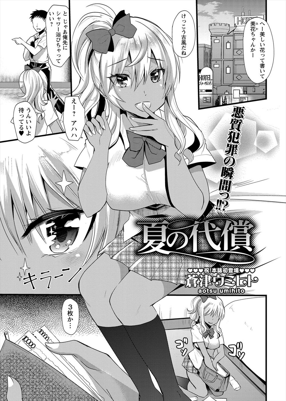 【エロ漫画】援交オヤジの財布から金を奪っては何もせずに逃げていた巨乳黒ギャルJKが海水浴に行ったときに被害者の援交オヤジたちに襲われ処女を奪われ集団レイプされてしまう！