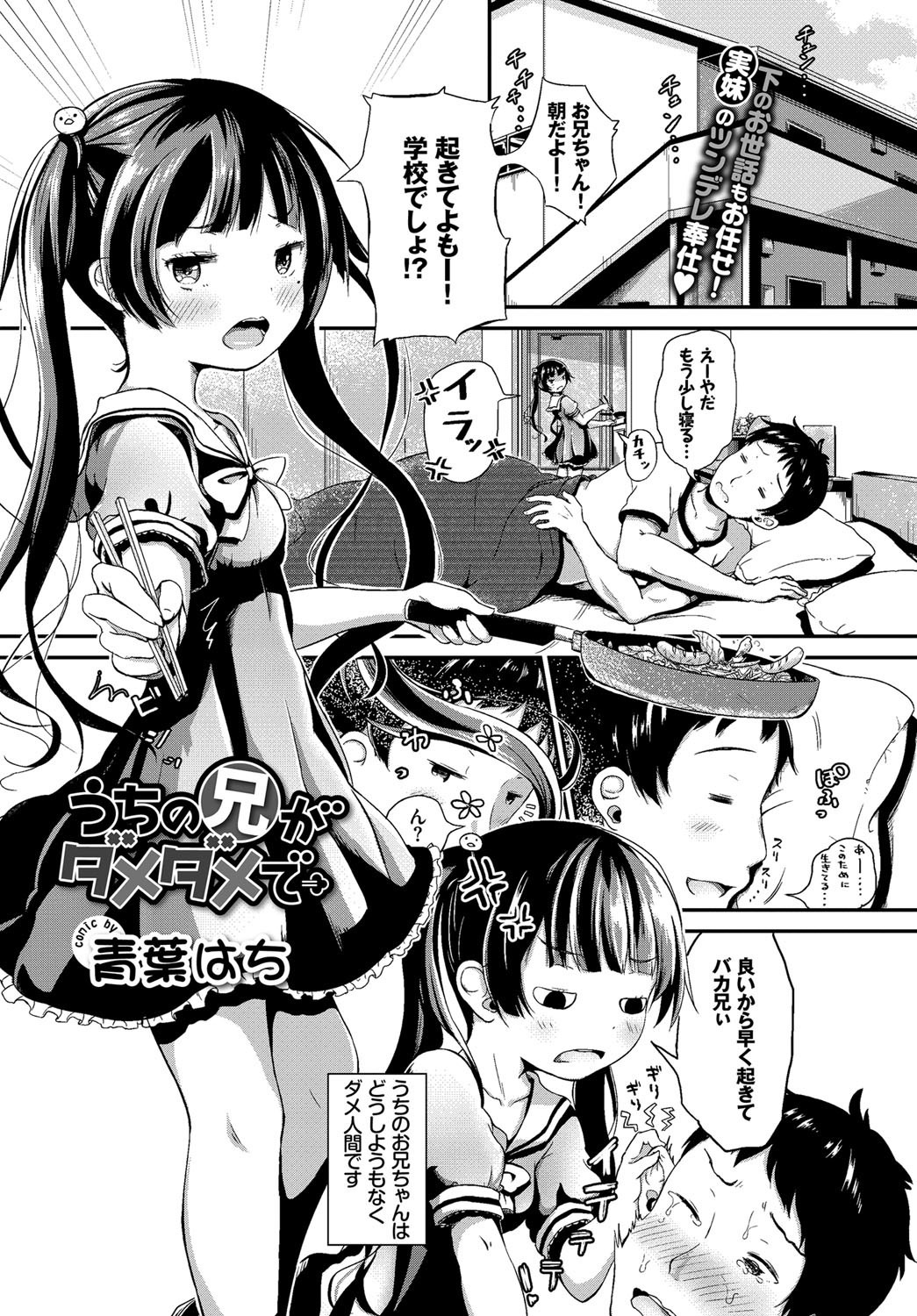 【エロ漫画】毎日のようにだらしない兄の世話をしてあげている妹が欲情した兄に襲われてついに処女を奪われ中出し近親相姦されてしまうｗ