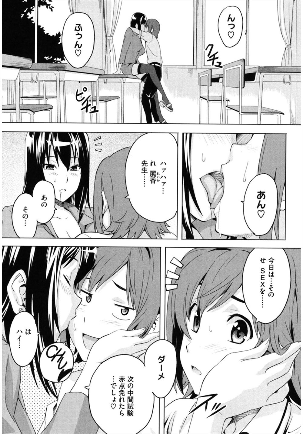 【エロ漫画】付き合っている生徒が成績が落ちたので勉強を教えてあげてセックスもガマンしていたのに家でオナニーしていることを知った巨乳美人教師が激怒して怒りの中出し逆レイプｗ