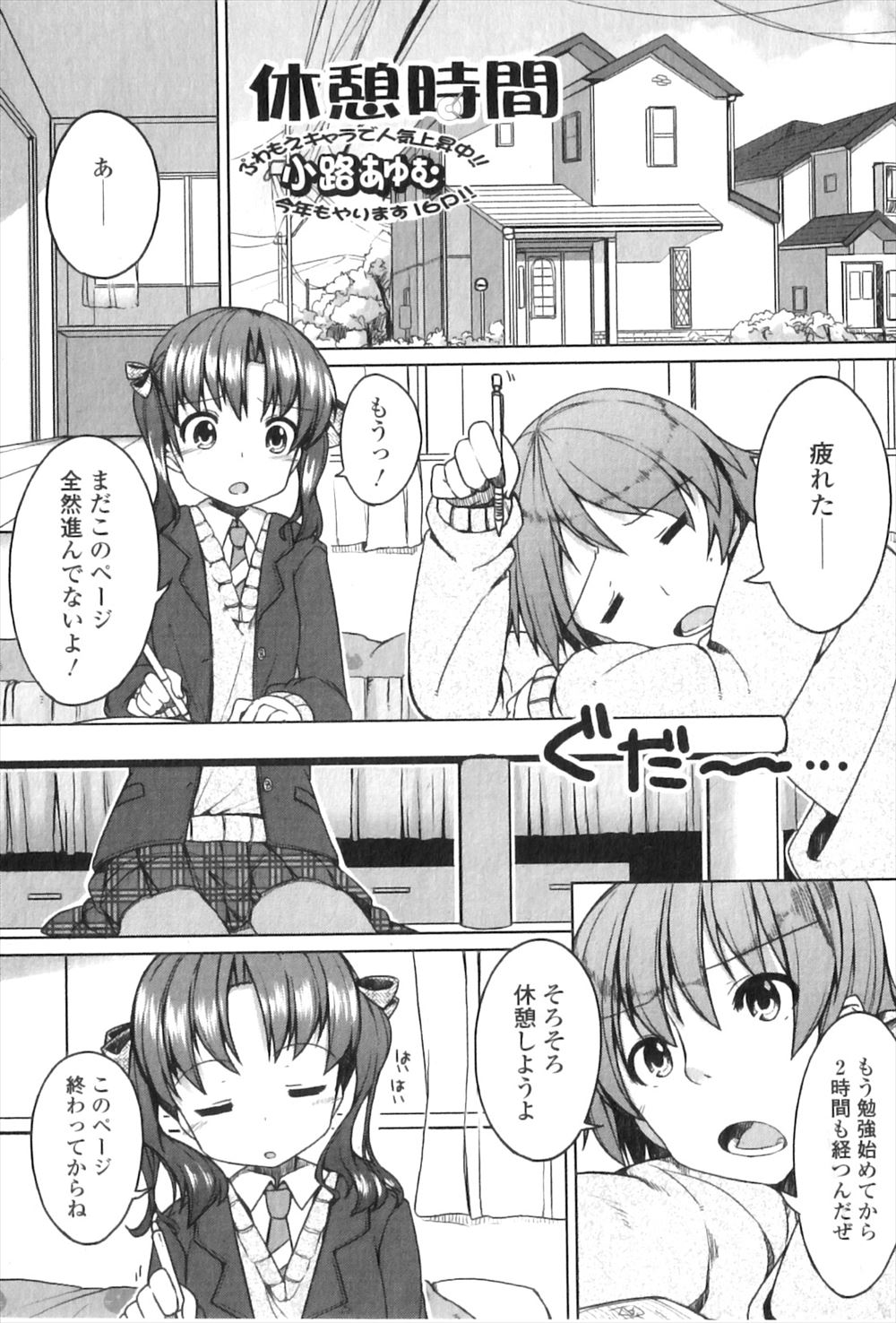 【エロ漫画】彼女との勉強中にすぐに飽きてしまった集中力のない彼氏がエッチないたずらをはじめ、イカされてしまった彼女が中出しセックスされてしまうｗ