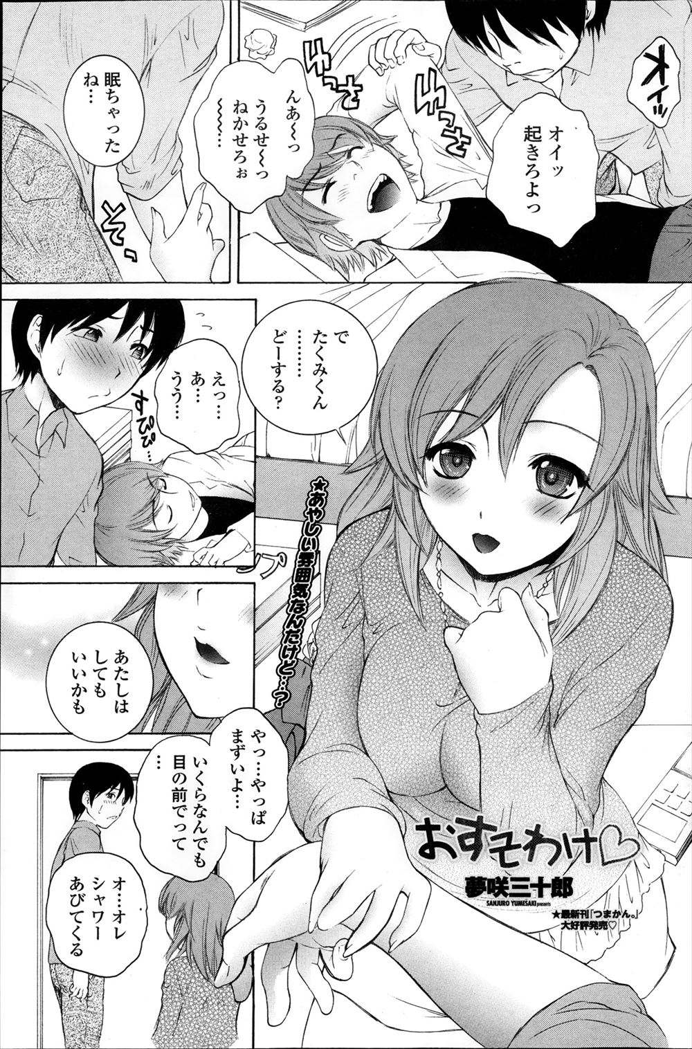 【エロ漫画】泥酔した高校時代の親友に彼女に筆おろししてもらえと言われ、めちゃくちゃかわいい美少女彼女に遠慮なく中出しセックスしたった♪