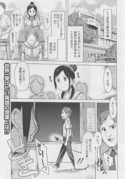 【エロ漫画】英語に関しては県下一の学校に転校してきたJKが英語教師に西海岸ではこれが普通だと言われ、中出しセックスされながら教科書を読まされるｗ