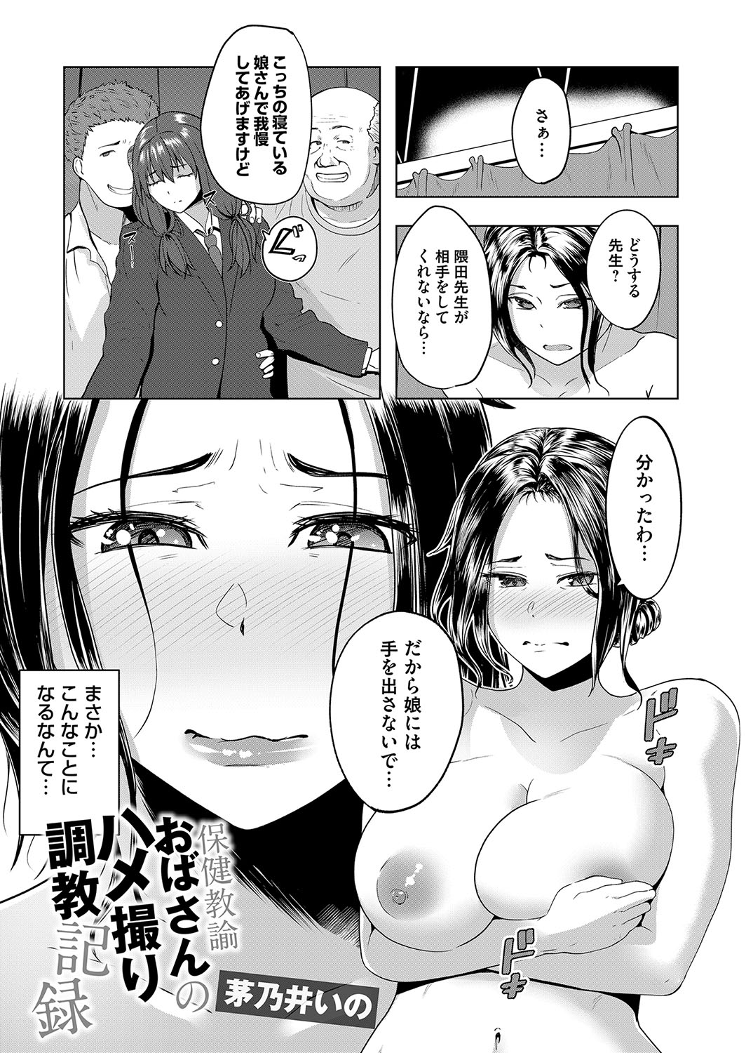 【エロ漫画】悪い噂のある教師に近づかないように娘に注意したがすでに娘が手を付けられていて、罠にはめられ鬼畜教師と男子生徒の二人組にハメ撮りレイプされてしまう爆乳保険医！