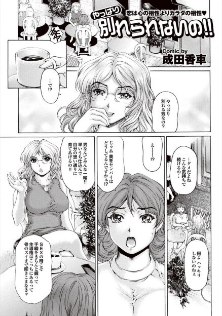 【エロ漫画】男は若いうちに自分好みに育て上げるのが一番と言われた巨乳女子が、年下の彼氏をリードしながら自分の思い通りにセックスしていたけど挿入されてからはヤラれっぱなしで主導権を奪い返され悶絶昇天ｗ