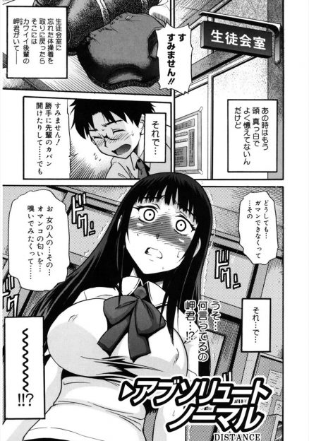 【エロ漫画】大好きな後輩が自分のブルマのにおいをかいでいるのを見てショックを受けながらもうれしかった巨乳生徒会長が処女を捧げいちゃラブ初体験したった♡