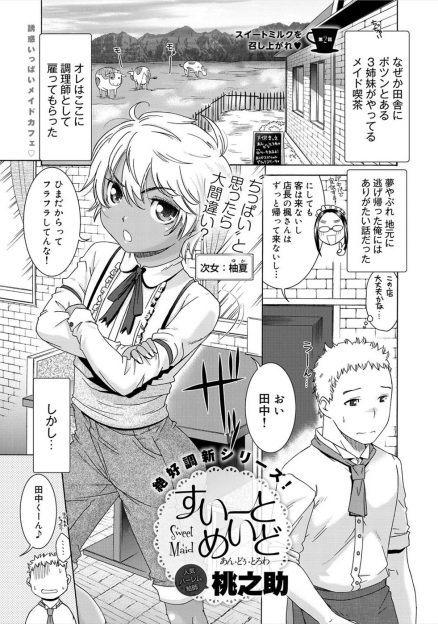 【エロ漫画】いつもはボーイッシュで暴力的な少女の女の子らしい一面を見せられた上に、さらしを外しロリ巨乳なおっぱいを見せられた男の理性が吹っ飛び処女マンコにがっつり中出しセックスしてしまった！