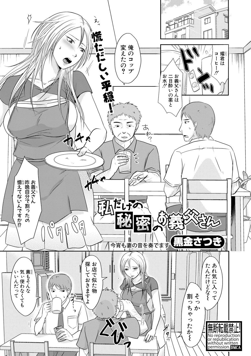 【エロ漫画】酒癖が悪く酔っ払うと記憶を失ってしまう義父に中出しレイプされ落とされてしまった巨乳嫁が、義父に酒を飲ませて酔わせNTR中出しセックスを楽しむ！