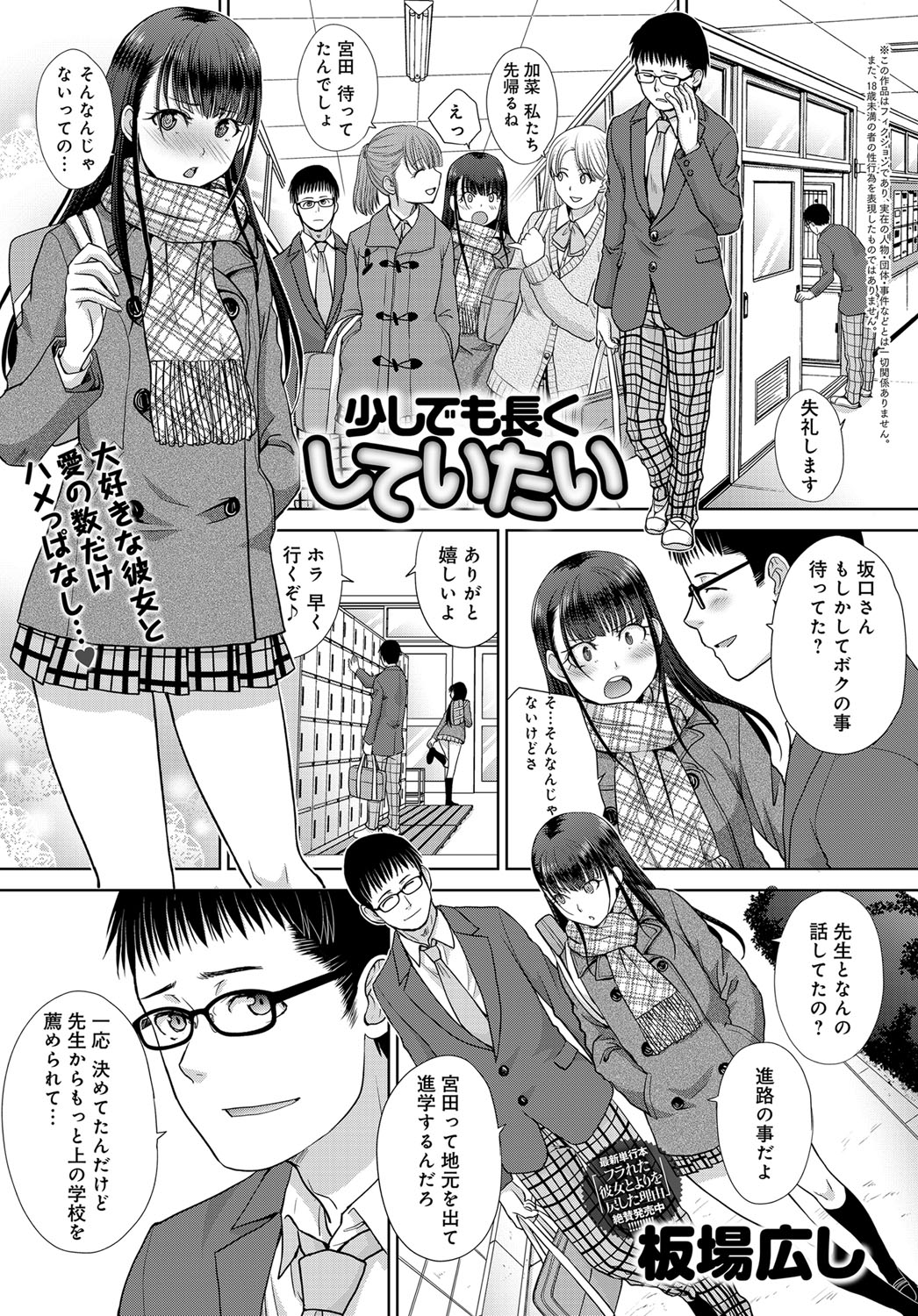 【エロ漫画】お互い進路が別れ離れ離れになるのをわかっていながらも卒業まで三ヶ月で付き合い始めたカップルが激しくいちゃラブ初体験をして他のカップルよりも濃密な日々を過ごす！