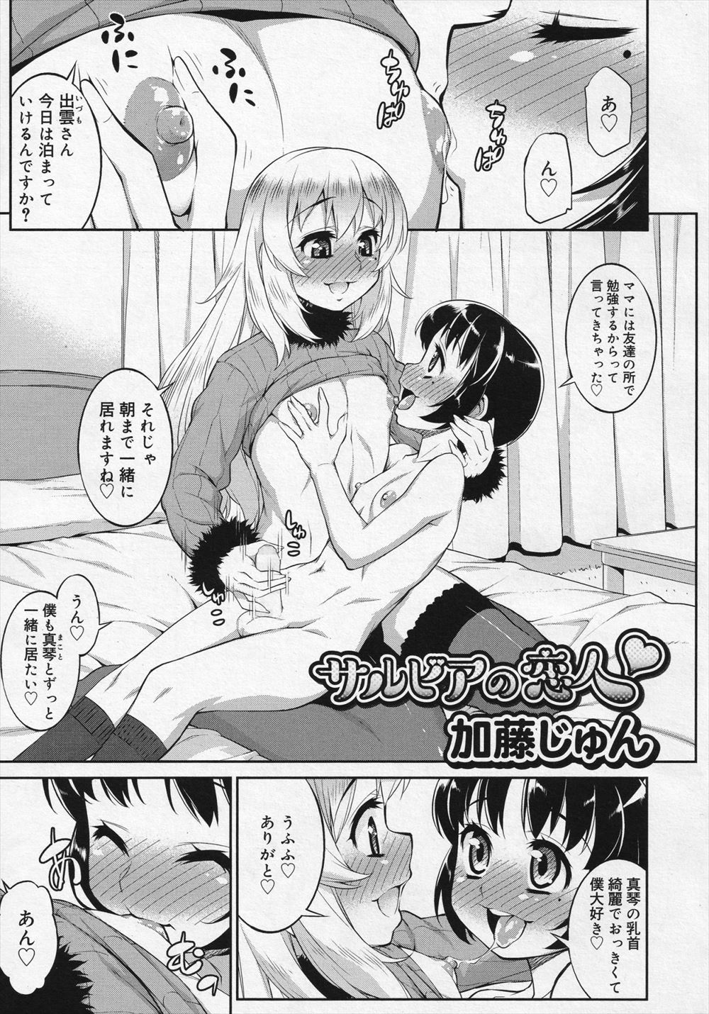 【エロ漫画】男の娘友達の家でお泊りすることになった少年が友達の巨根ちんぽをフェラでイカせると反撃され、アナル舐めと前立腺マッサージからの巨根アナルセックスで朝までめちゃくちゃに抱いてもらった/