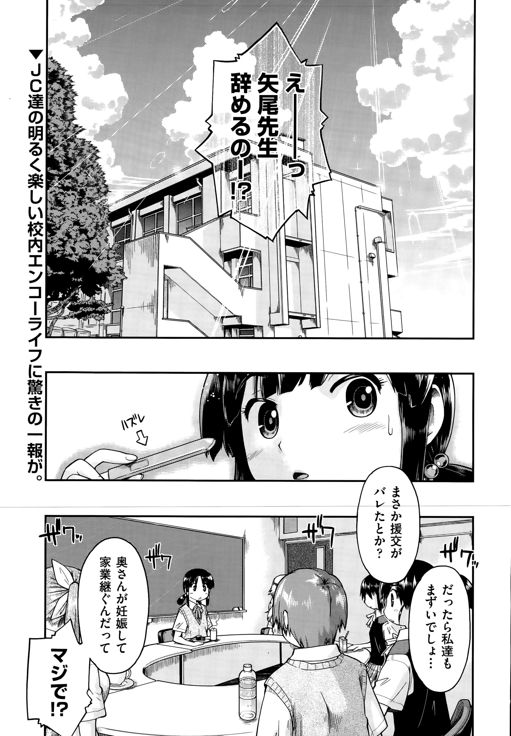 【エロ漫画】自分たちと援交しながら奥さんともエッチしていて、奥さんの妊娠を機に家業をついで学校をやめるという先生に危険日のJCが中出し逆レイプで制裁！