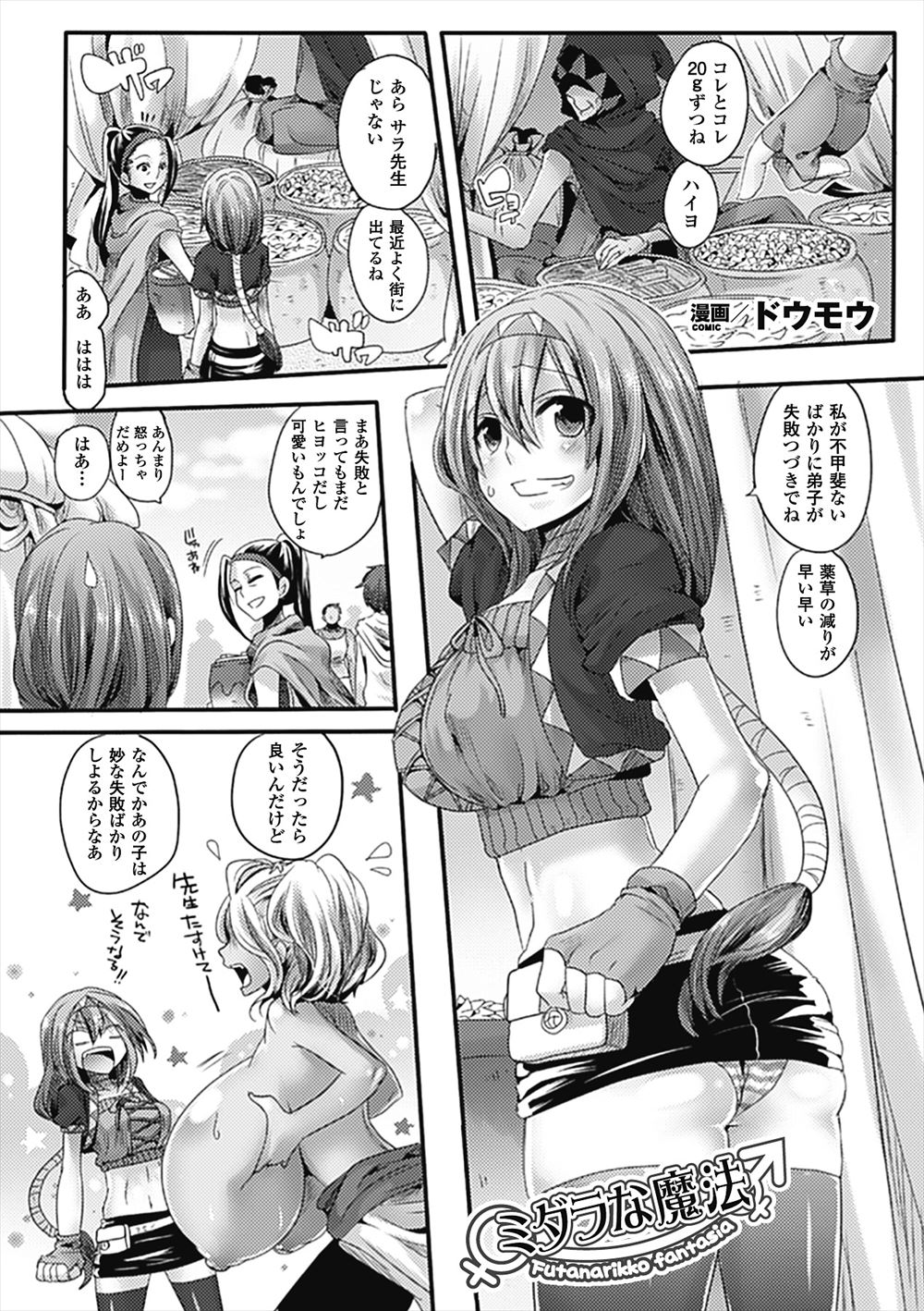 【エロ漫画】アホな爆乳弟子がまた魔法に失敗してふたなりちんぽが生えてきたと暴走して、押し倒され中出しレイプされ処女を奪われた魔法使いにもなぜかちんぽが生えてきて中出しされながら手コキされ悶絶ｗ