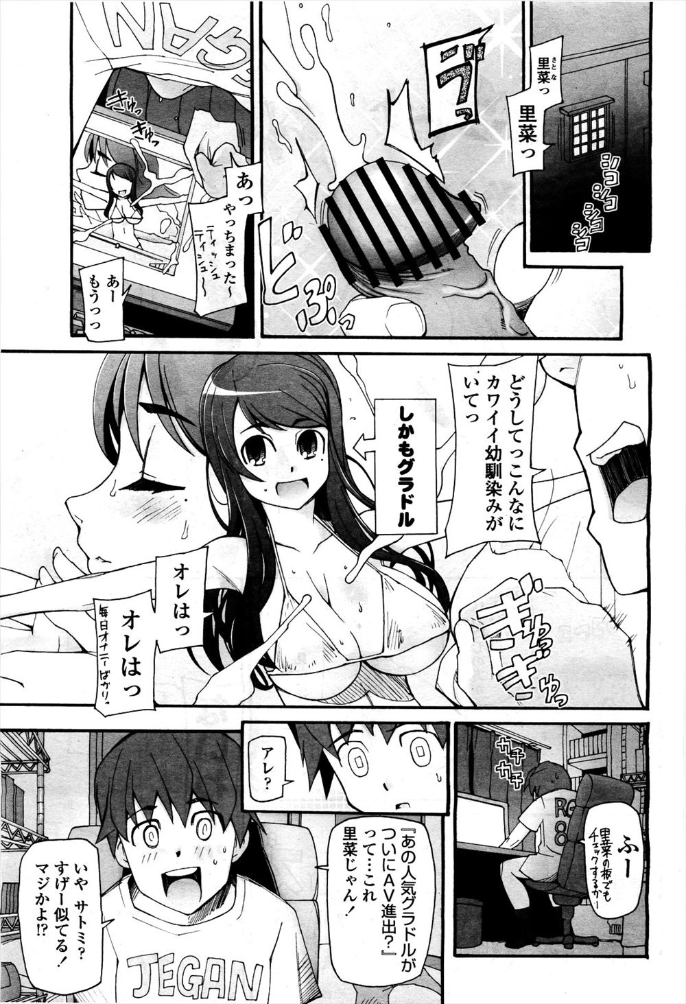 【エロ漫画】幼なじみに今度AVデビューする女優にそっくりだと言われ他人だと激怒した巨乳グラビアアイドルだったが、マネージャーたちにだまされて集団レイプされ快楽に堕ちていきAVデビューさせられる！