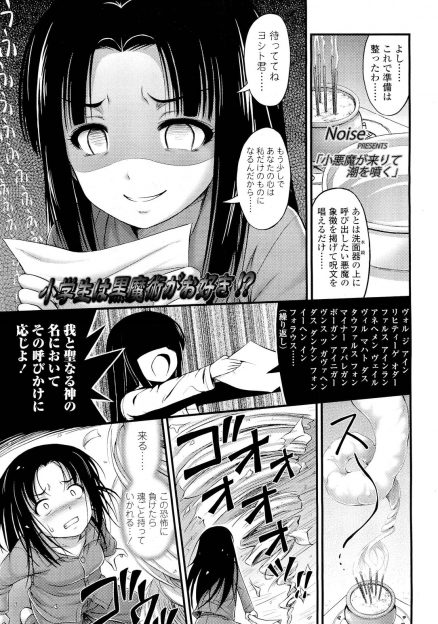 【エロ漫画】悪魔を召喚して恋を成就させてもらおうとしたら学校でいたずら好きなサキュバスに体を乗っ取られクラスメイトたちの目の前で男子に襲いかかり逆レイプされた！