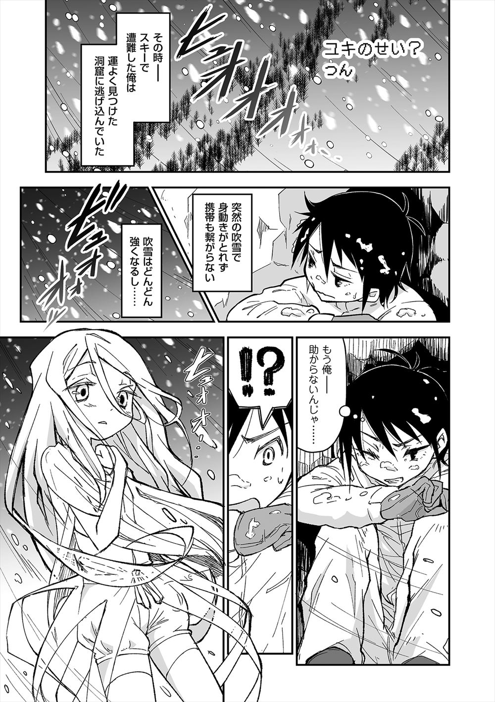 【エロ漫画】雪山で遭難したショタコン男が美少女男の娘な雪女に着物を脱いで身体を密着され暖められフルボッキして激しくホモセックスして奇跡の大復活ｗ