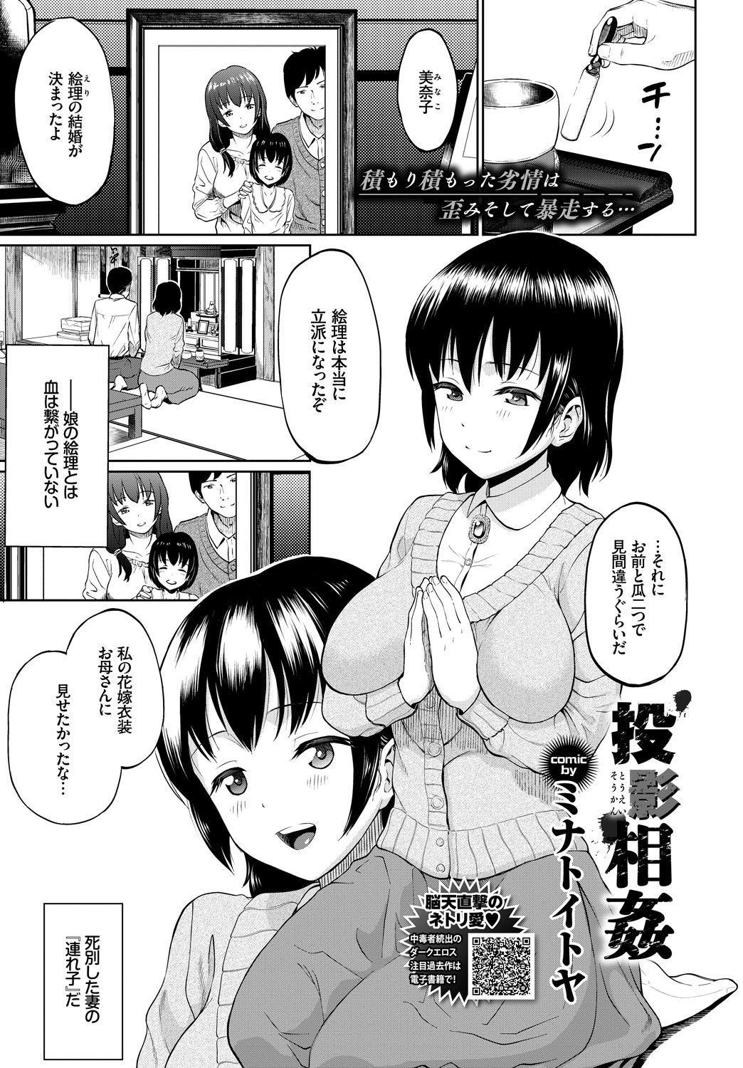 【エロ漫画】義理の娘が結婚することになり男手一つで育ててきた義父が、巨乳美人だった嫁にそっくりに成長した娘に欲情し何度も中出しレイプしてメス堕ちさせてしまう！