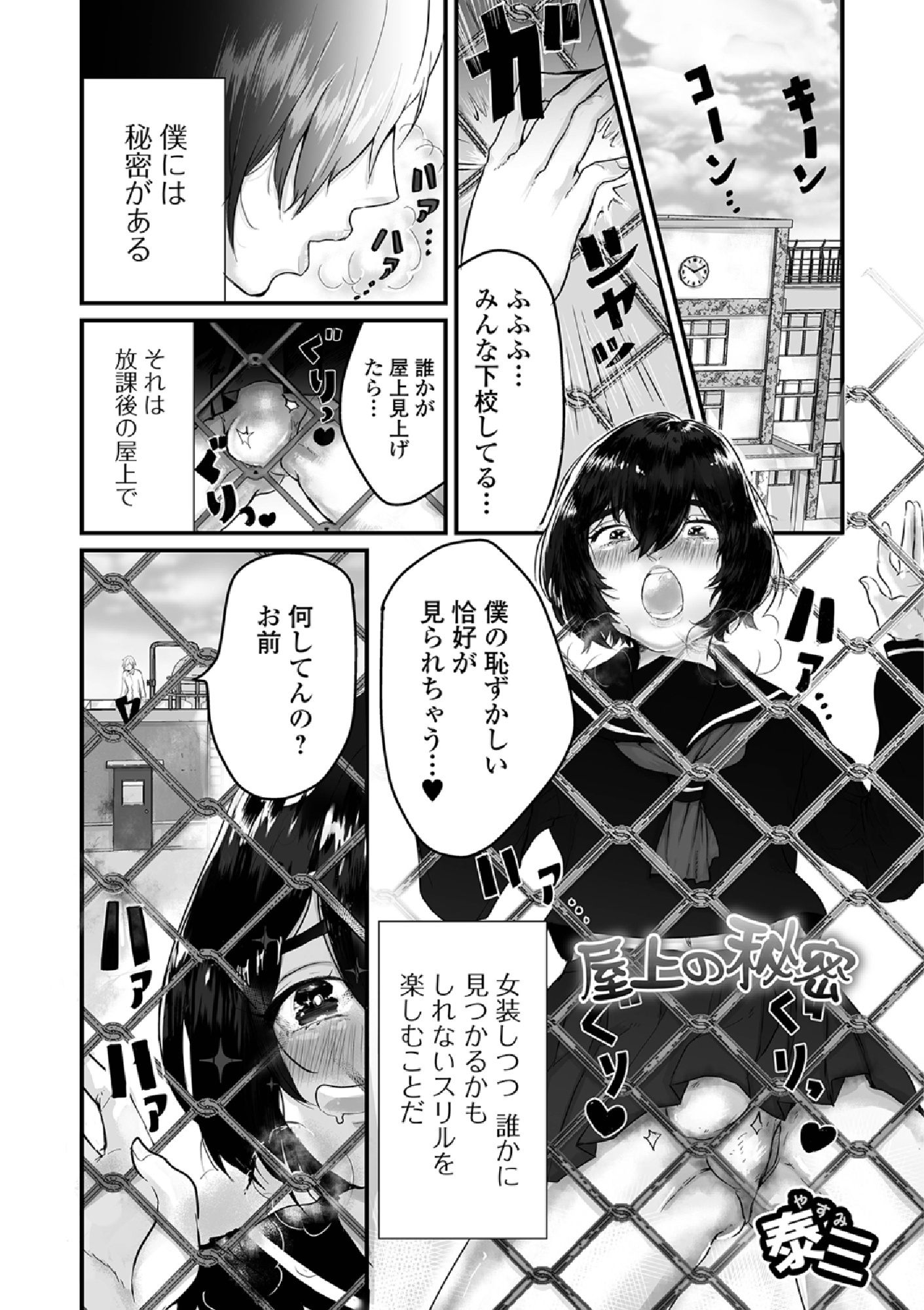 【エロ漫画】学校の屋上で女装をして興奮していた美少女男の娘が同じクラスの不良に見つかりアナル処女を奪われ悶絶昇天！