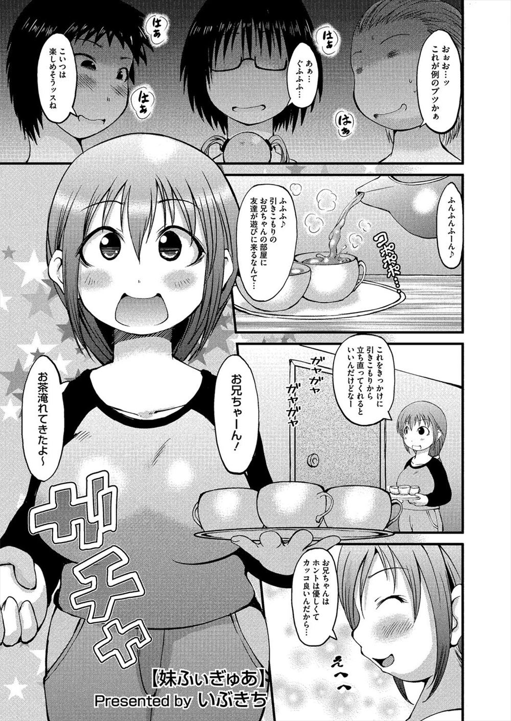 【エロ漫画】二次元オタクの兄の限定フィギュアを壊してしまった爆乳妹がフィギュアと同じ巫女のコスプレをさせられ、実は大好きだった兄に処女を捧げてしまうｗ