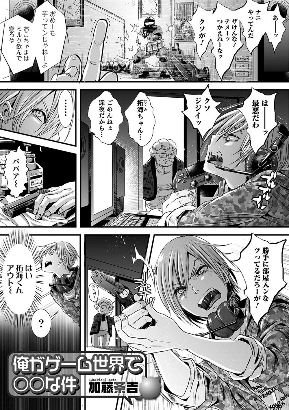 【エロ漫画】突然ゲームの世界に引きずり込まれた生意気な少年が、変態男たちにつかまりアナル処女を犯されまくりメスイキしてしまう！