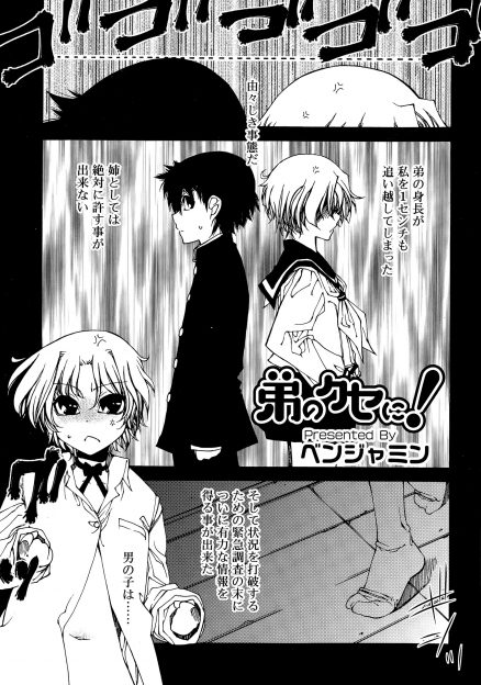 【エロ漫画】男の子はヌケば身長が縮むという話をどこかから入手したアホなJKが、自分の身長を抜かした弟に睡眠薬を盛り処女なのに逆レイプしてしまうｗ