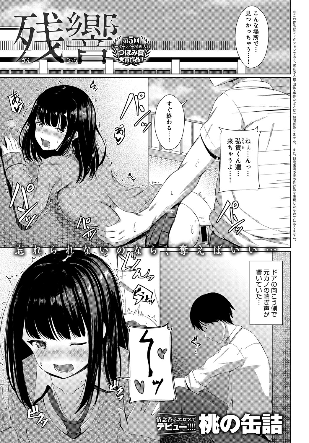 【エロ漫画】自分と付き合ってるときはさせてくれなかったのに今は親友と学校でセックスしている元カノに未練たらたらな男子が、雨宿りしていた透けブラ元カノにNTR中出しレイプしてしまう！