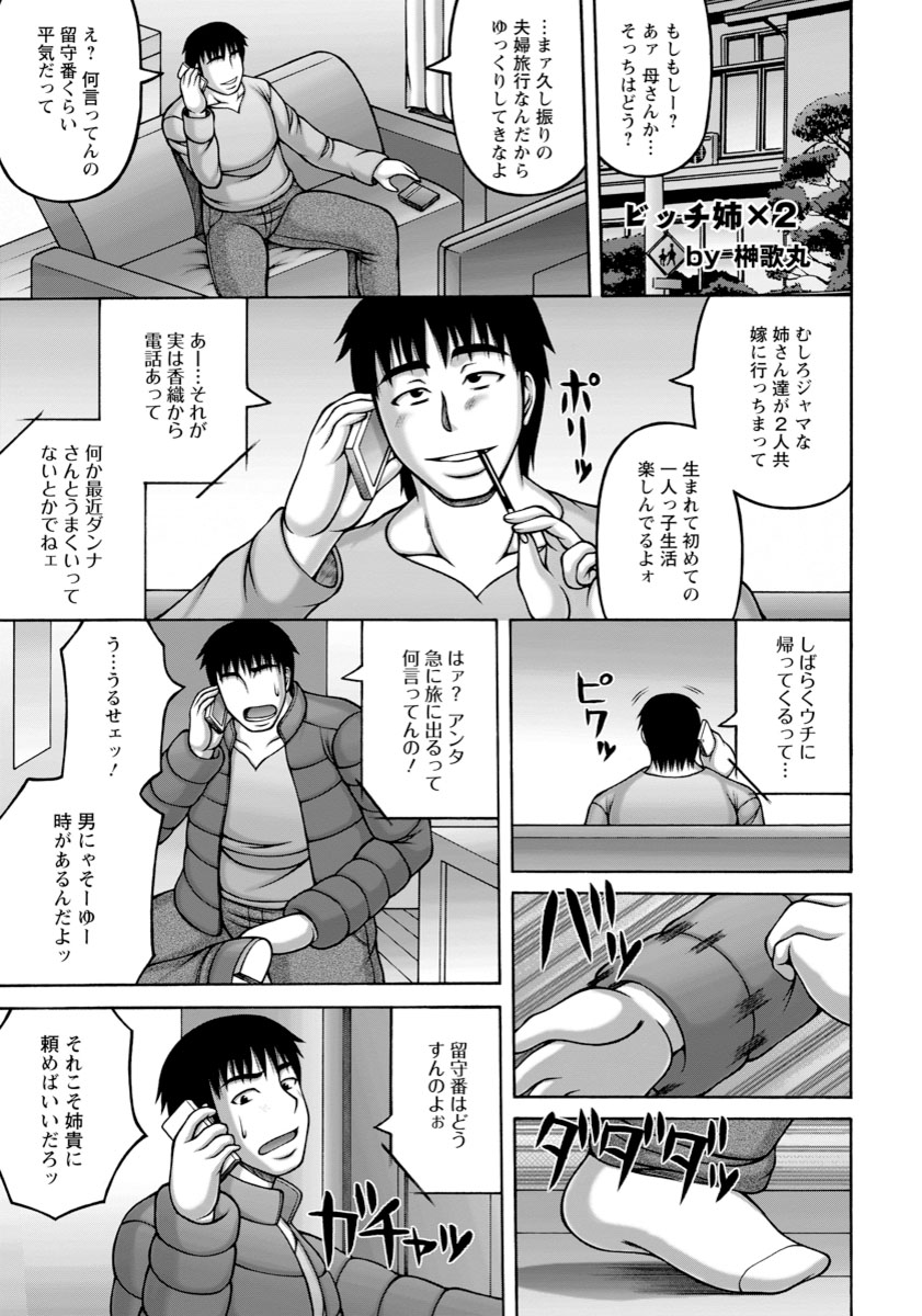 【エロ漫画】両親の旅行中に横暴な姉たちが家に帰ってきて問答無用で服を脱がされちんぽをもてあそばれ3P姉妹丼セックスさせられる！