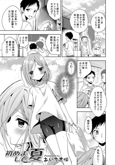 【エロ漫画】海水浴で出会った超ドストライクな美少女がまさかの男の娘だったが、それ以上に好きという気持ちが勝りはじめてのアナルセックス♡