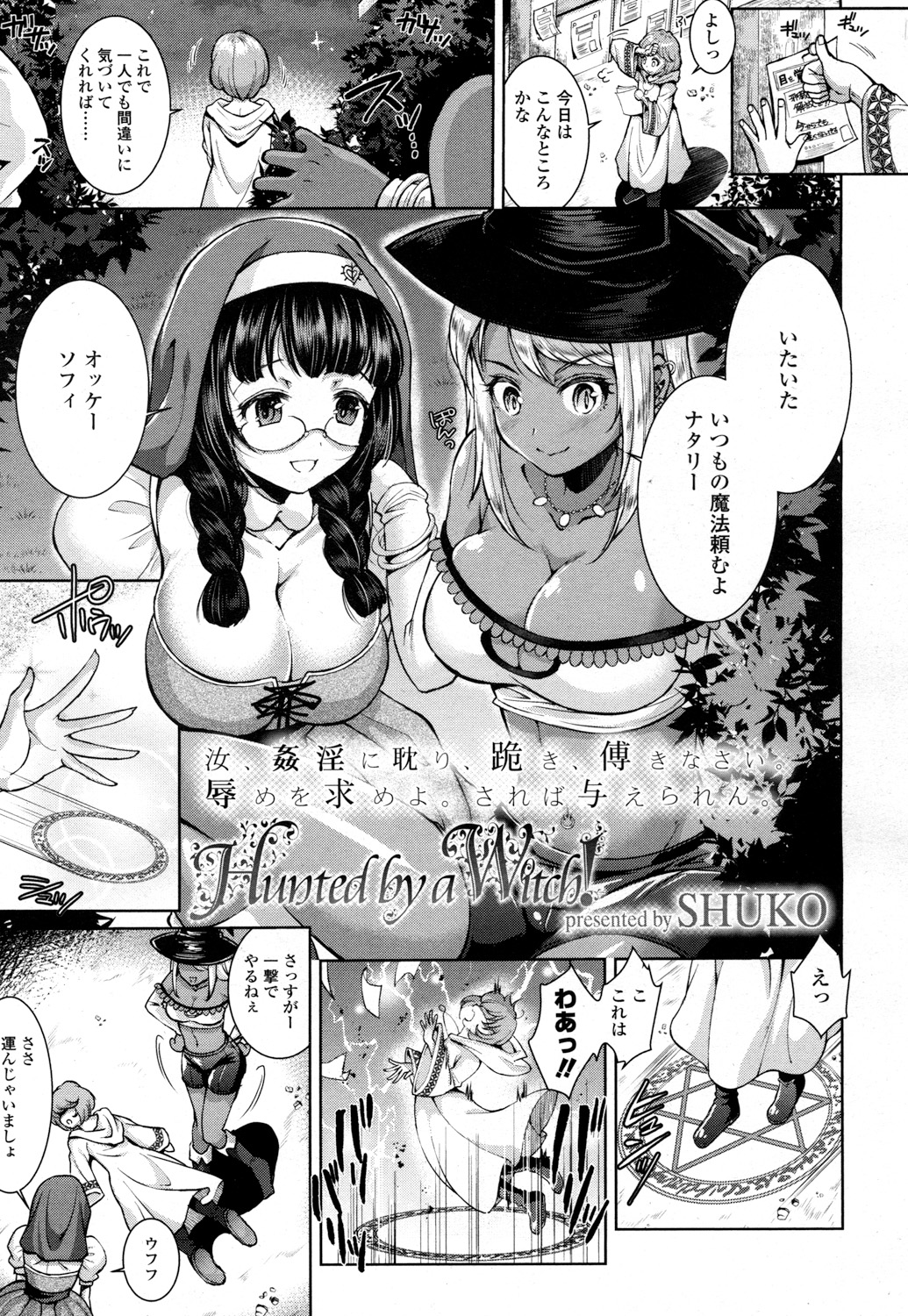 【エロ漫画】邪悪な巨乳魔法使いコンビに捕まってしまった穢れを知らないショタが、ちんぽをもてあそばれながら極太ペニバンでケツマンコを犯されメスイキ！