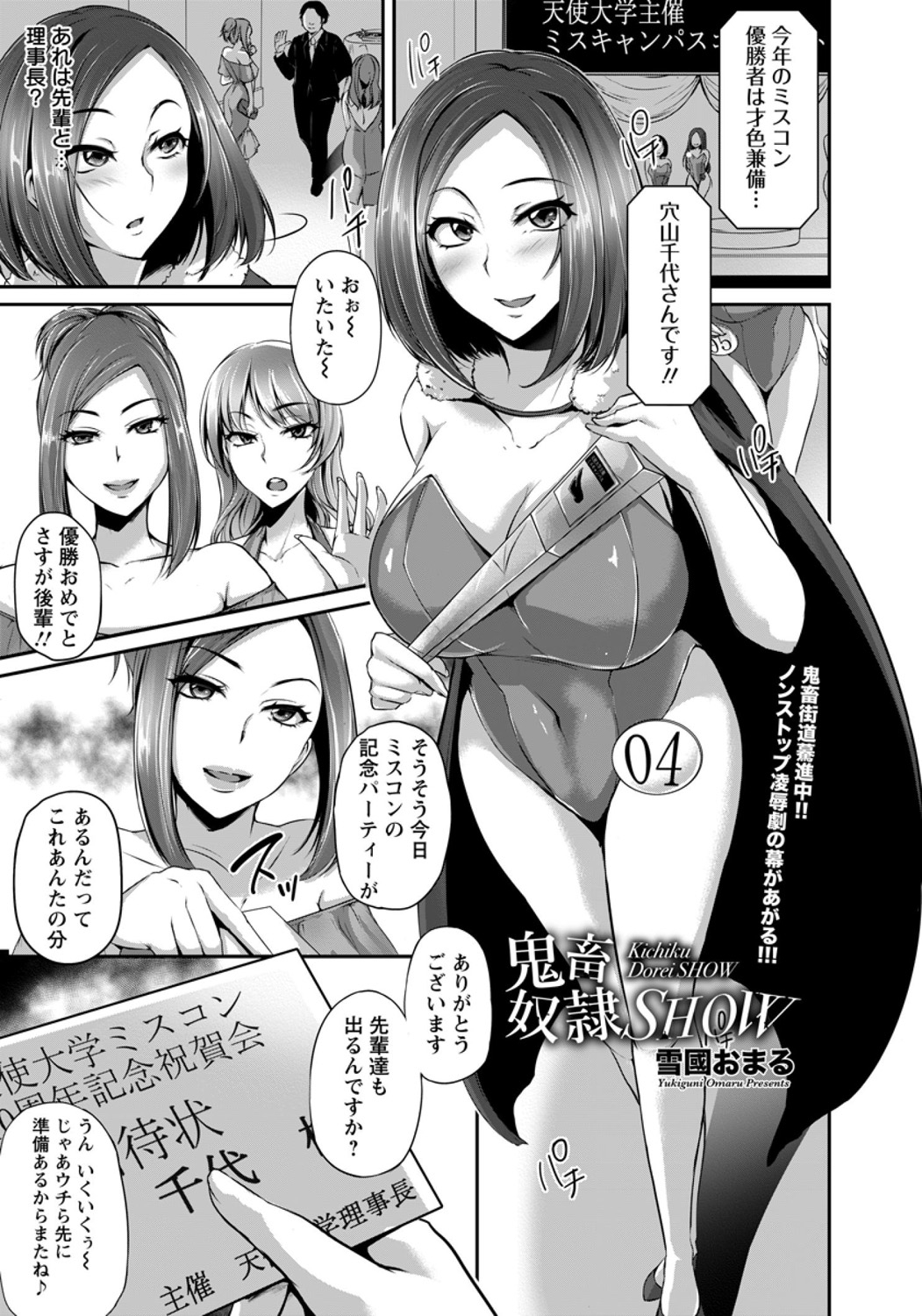 【エロ漫画】ミスコンで優勝した巨乳美人JDが借金をしていた父親に売り飛ばされ大学の変態理事長のイボイボ巨根ちんぽで中出しレイプされメス落ちしてしまう！