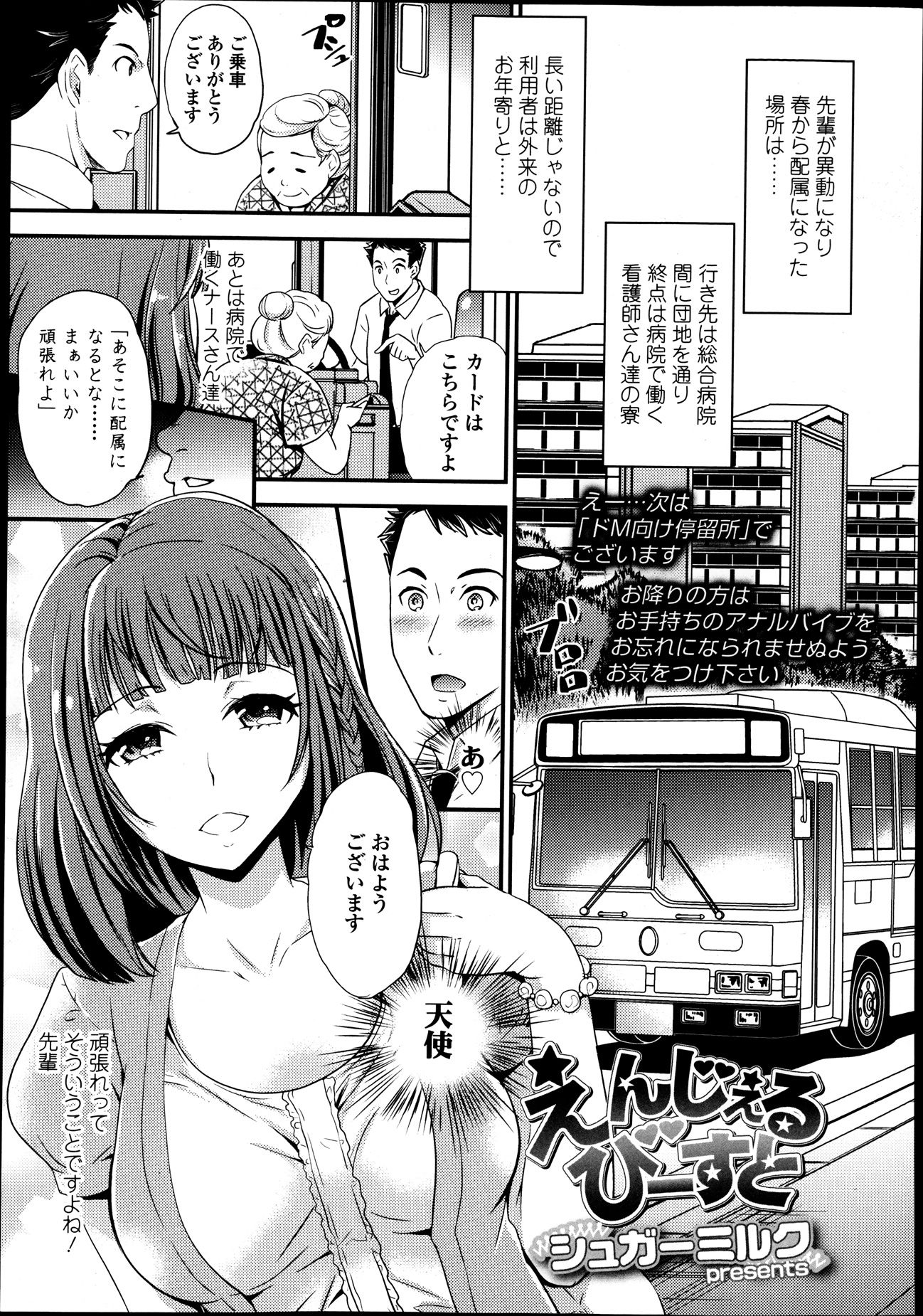 【エロ漫画】ビッチなナースたちに襲われたバスの運転手が中出し逆レイプで童貞を奪われた上に、ペニバンでアナル処女を犯されながらずっとあこがれていた美人ナースに中出しセックスして全員妊娠してしまう！