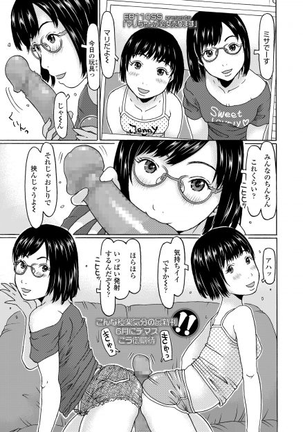 【エロ漫画】配信をしているJCが処女を売ることになり、友達と二人でおじさんと3Pセックスをして処女喪失する姿を生配信！