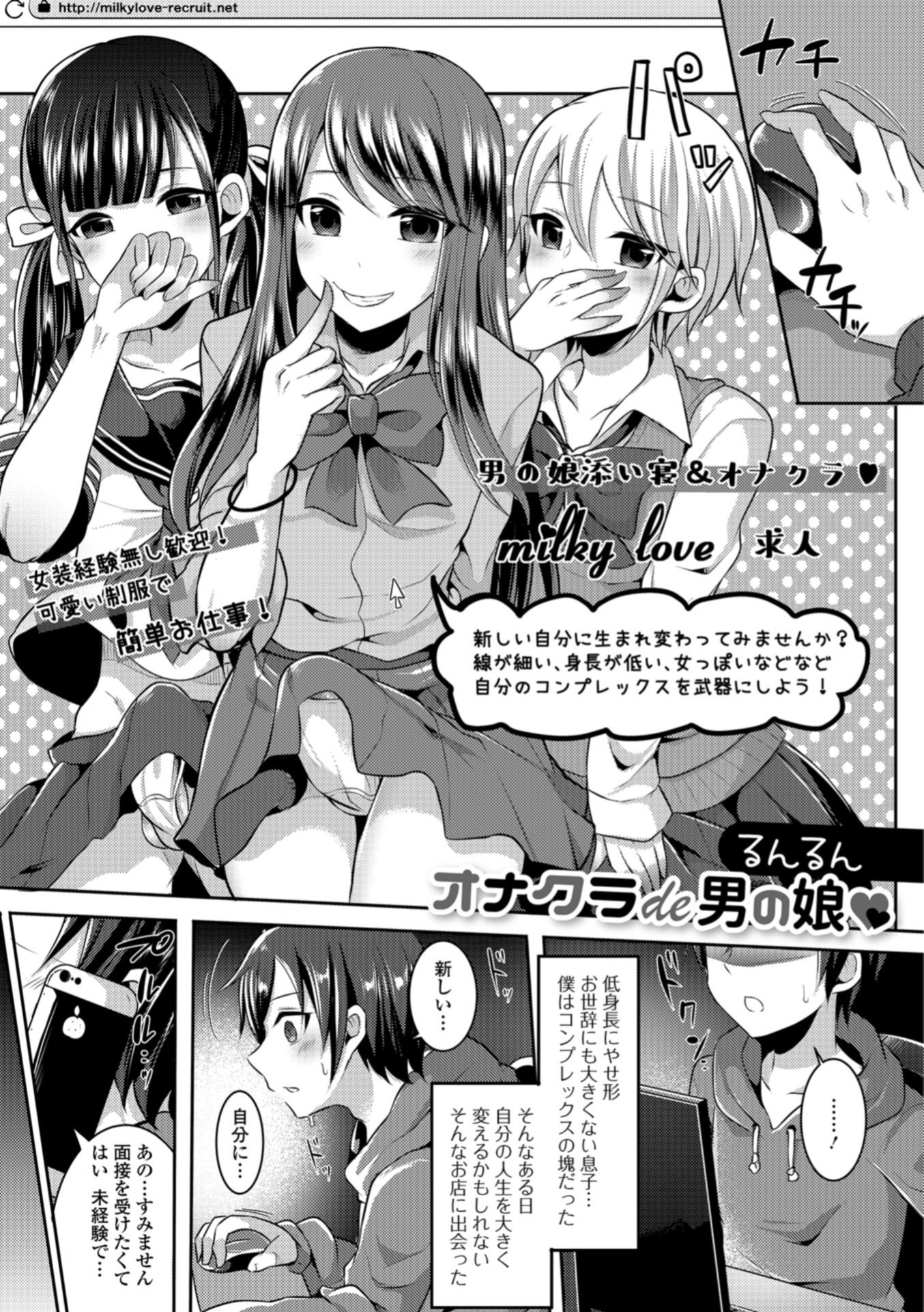 【エロ漫画】背が低くて短小なコンプレックスの塊の男子が男の娘オナクラで働くことになり、教育係の美少女すぎる男の娘先輩にアナルを開発されアナル処女を奪われて悶絶昇天！