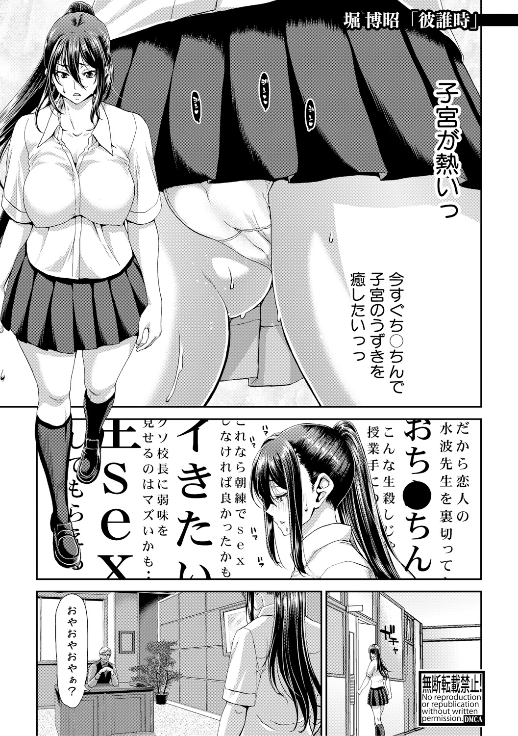 【エロ漫画】先生と付き合っているのが鬼畜校長にバレて、先生のクビと引き換えにめちゃくちゃに犯されてはじめての快感を味わってしまった巨乳JKが、先生と何十回もエッチをしても満足することができず校長のちんぽに完落ちしてしまう！