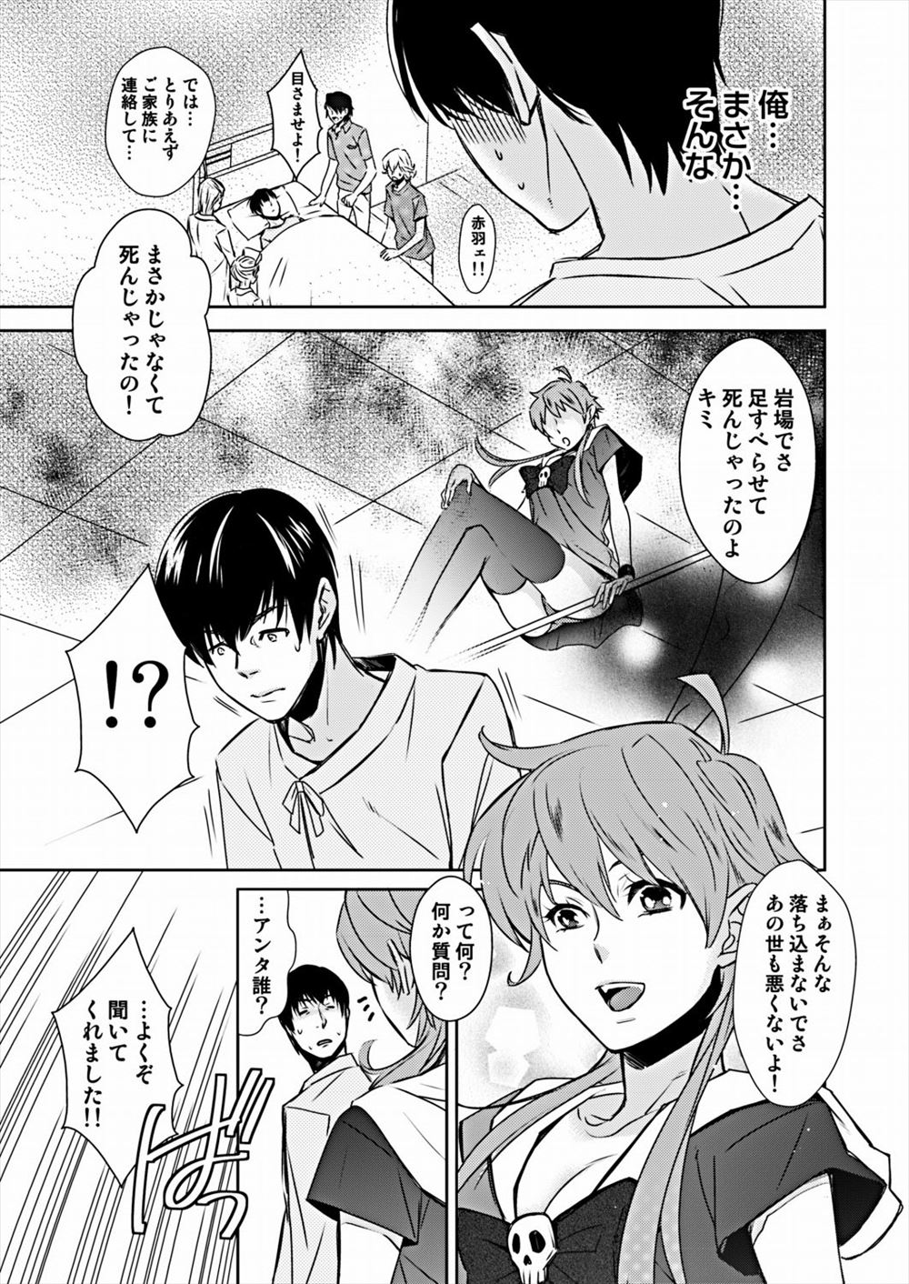 【エロ漫画】死んでしまった男が童貞のまま死ぬのは嫌だとごねていたら見かねたかわいい死神が童貞を卒業させてくれたが、童貞の執念のせいかなぜか生き返ったｗ