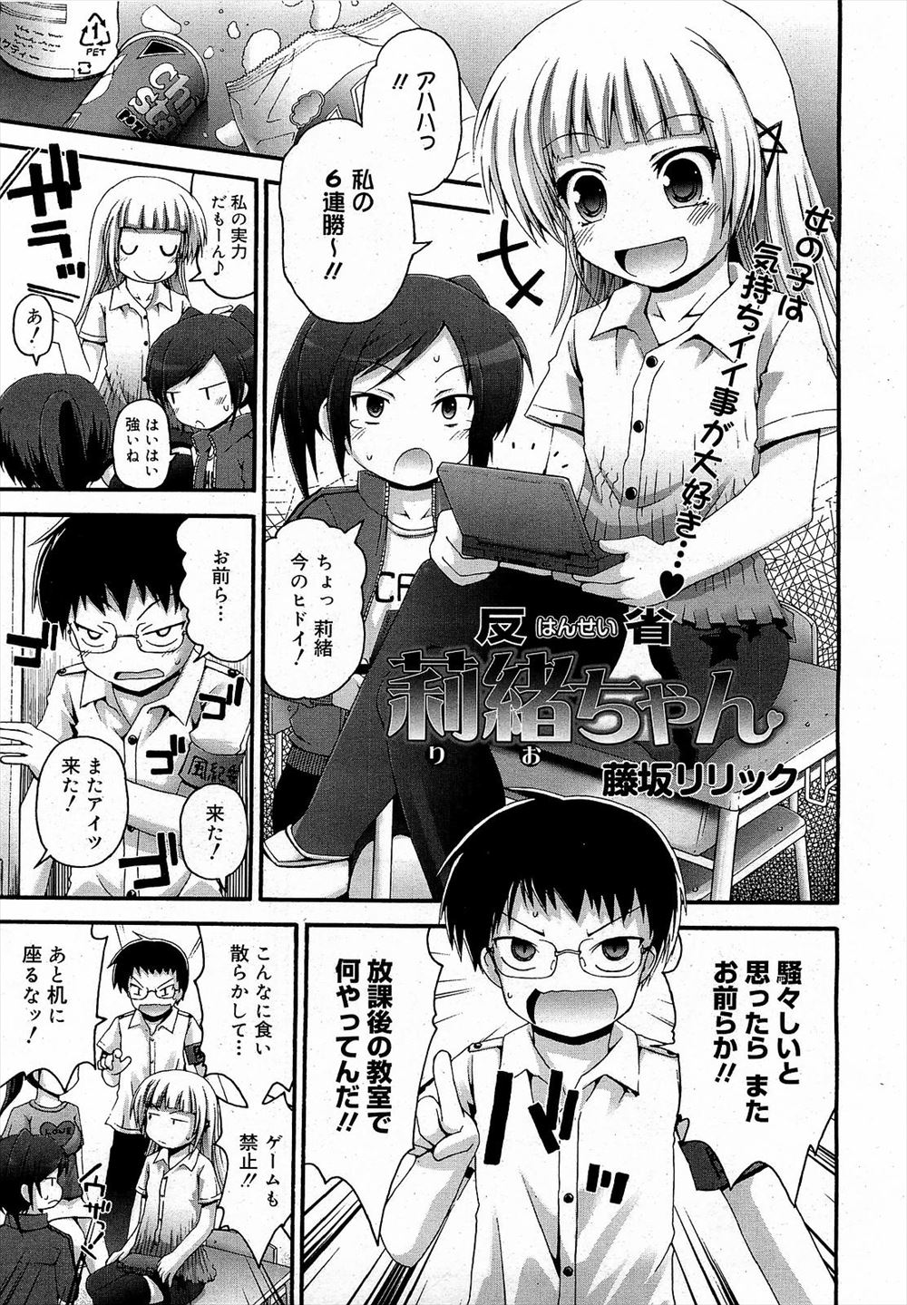 【エロ漫画】頭が固くて女の子に免疫がない風紀委員長をからかっていたら、はじめてちんぽを見て欲情してしまった処女JCが中出し初体験してしまうｗ