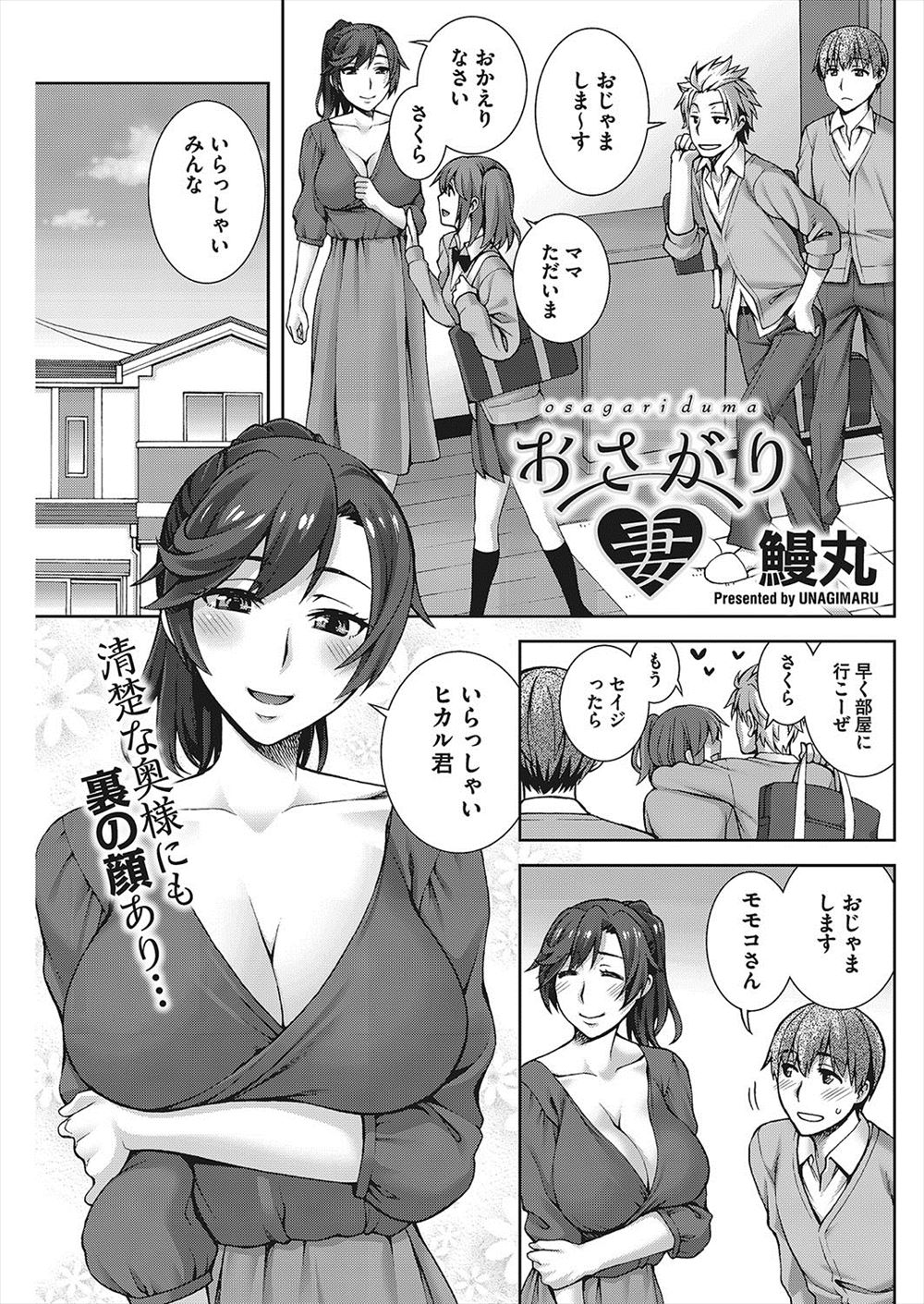 【エロ漫画】巨乳美人で清楚であこがれの幼なじみの母親がもうひとりの幼なじみと浮気しているのを知った男子が、欲求不満な幼なじみの母親に筆おろしされNTR中出しセックスしてしまう！