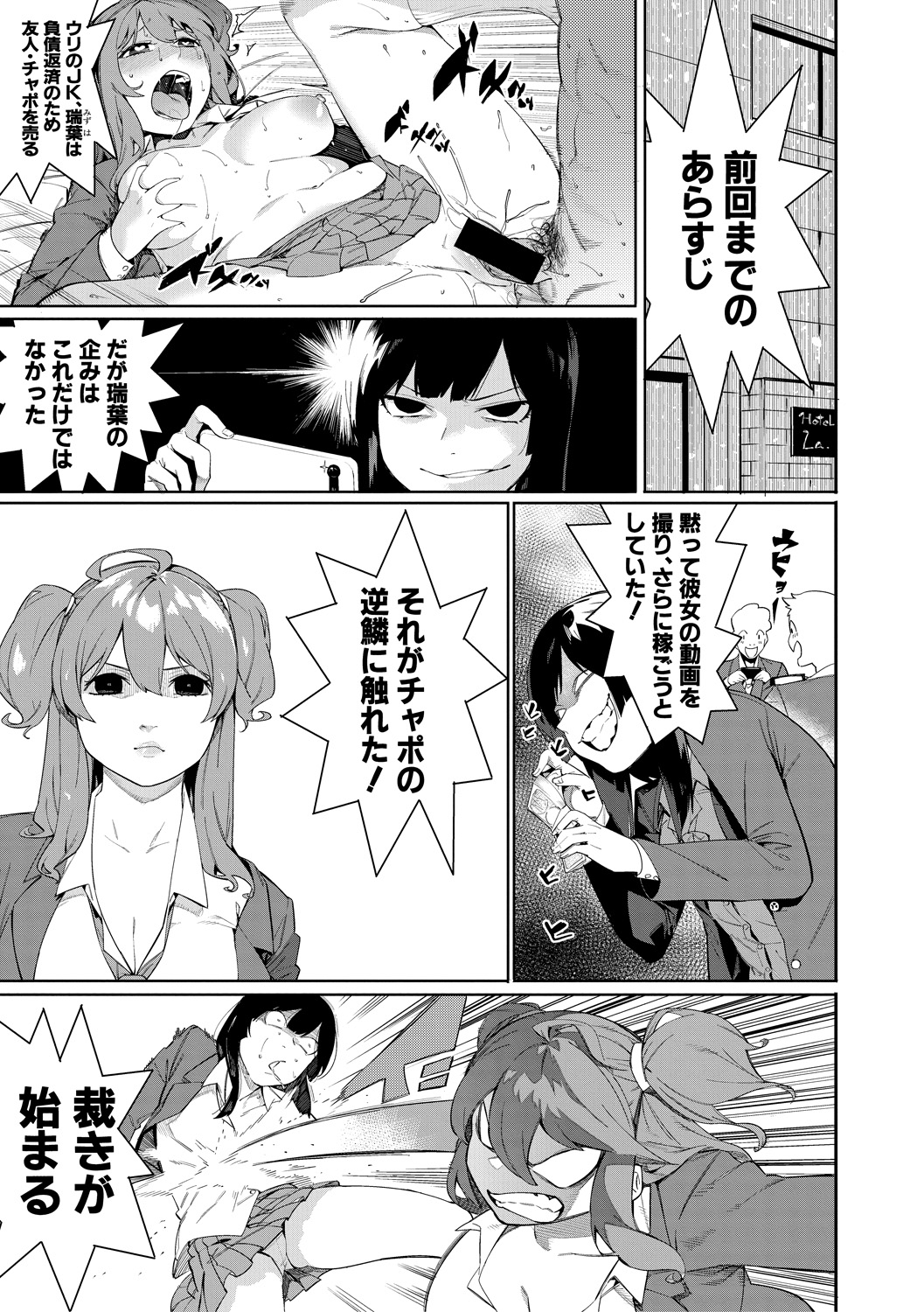 【エロ漫画】借金返済のために使われていたことに気づいたJKが、極悪JKをラブホに連れ込んで中出しセックスでおしおきする！