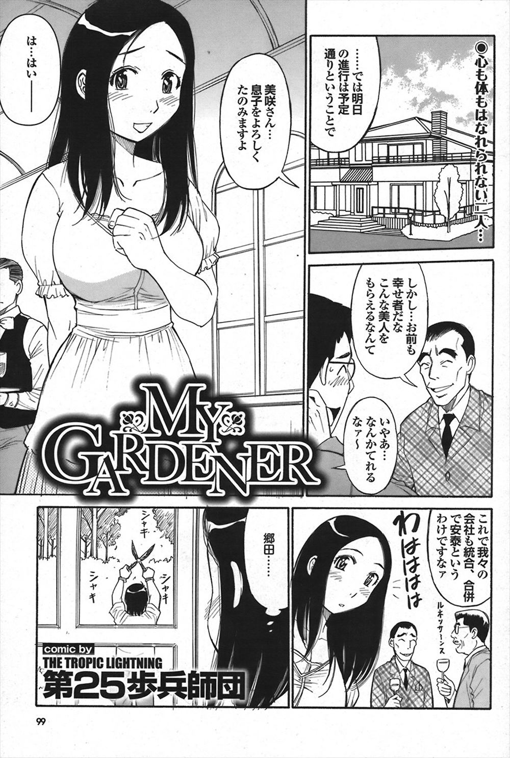 【エロ漫画】家のために結婚をすることになった巨乳美人お嬢様が、本当は好きあっているけど結ばれなかった庭師に結婚式前日にまんことアナルの処女を捧げ最後の思い出づくり！