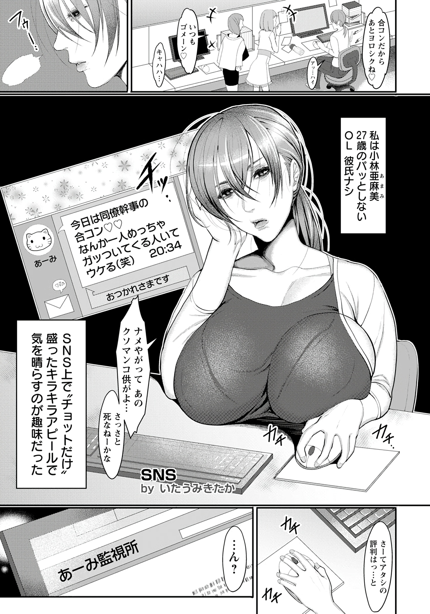 【エロ漫画】SNSでちやほやされていたら嫉妬民があらわれ、フォロワーの男たちを食いまくり嫉妬民たちに見せつけていたらやりすぎて集団レイプされ肉便器に落とされるｗ