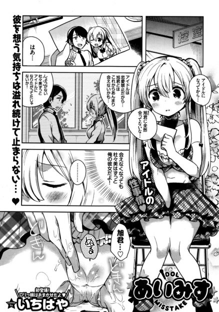 【エロ漫画】夢だったアイドルになれたけど恋愛禁止で欲求不満だった美少女JKが、握手会に来てくれた彼氏を控室に連れ込んで我慢できず久しぶりに激しく中出しセックスしてしまう！