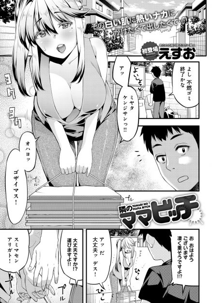 【エロ漫画】お隣にスキンシップが激しい無防備な東欧系の巨乳美人若妻が引っ越してきてオナニーを見せ合う仲になった大学生がついに中出しセックスしてしまう！