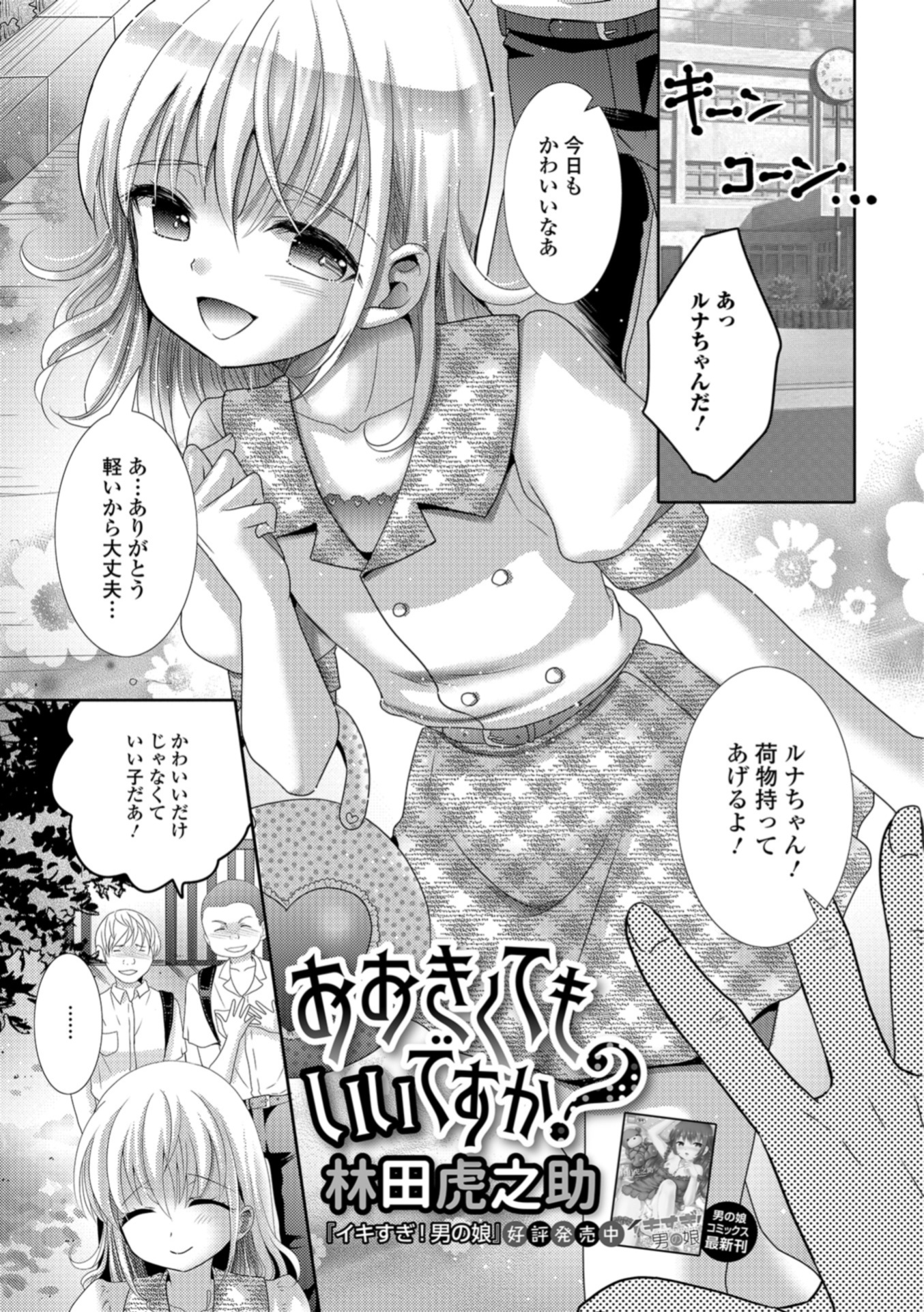 【エロ漫画】学校でなつかれている美少女男の娘が巨根で水着を着るのが恥ずかしいらしく、うらやましいと自分の包茎ちんぽと彼女の巨根ちんぽを握りながらオナニーして中出しアナルセックスしたった！