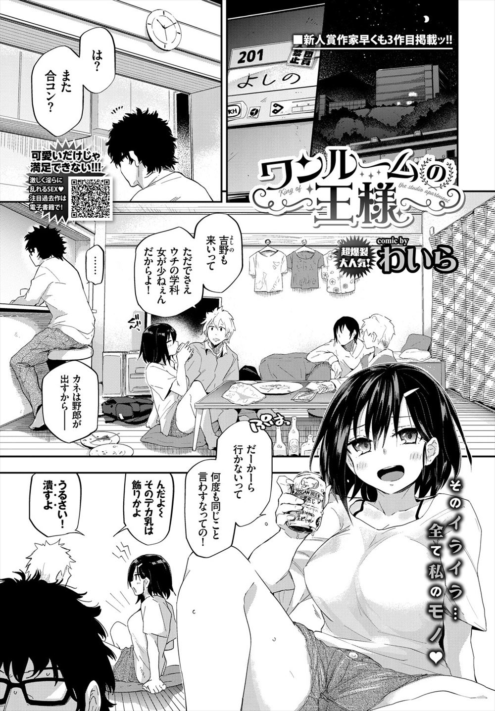 【エロ漫画】誰とでも仲良くなる爆乳同級生に嫉妬して思わず中出しレイプしてしまったが、彼女が恍惚とした表情を浮かべながらうっとししていて、その後付き合い始めたが毎回激しく犯しまくっている件ｗ