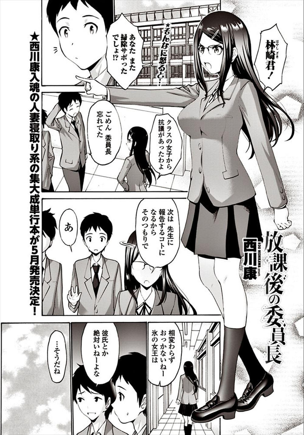 【エロ漫画】学校では高圧的でこわい巨乳委員長とつきあっているが、その分夜の彼女の顔はかわいくて毎日のように愛し合っている♡