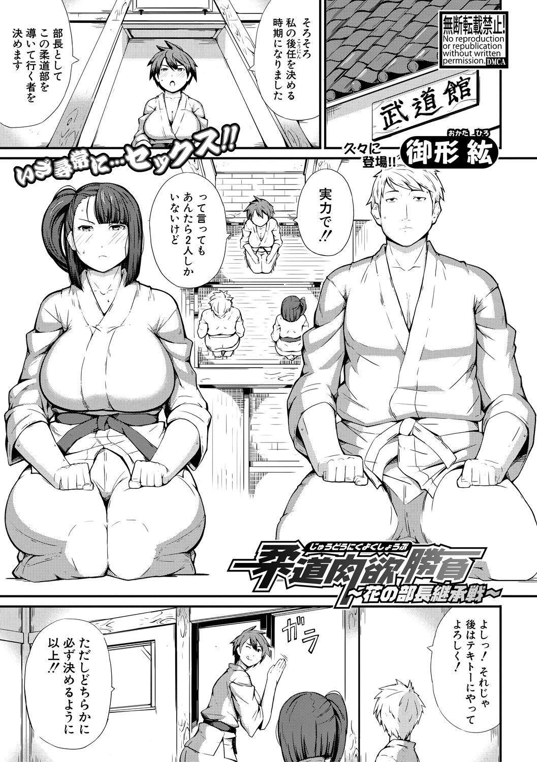 【エロ漫画】部長の座を巡って柔道対決をすることになった爆乳JKと男子がくんずほぐれつしてる間にいつのまにかセックス勝負になるｗ