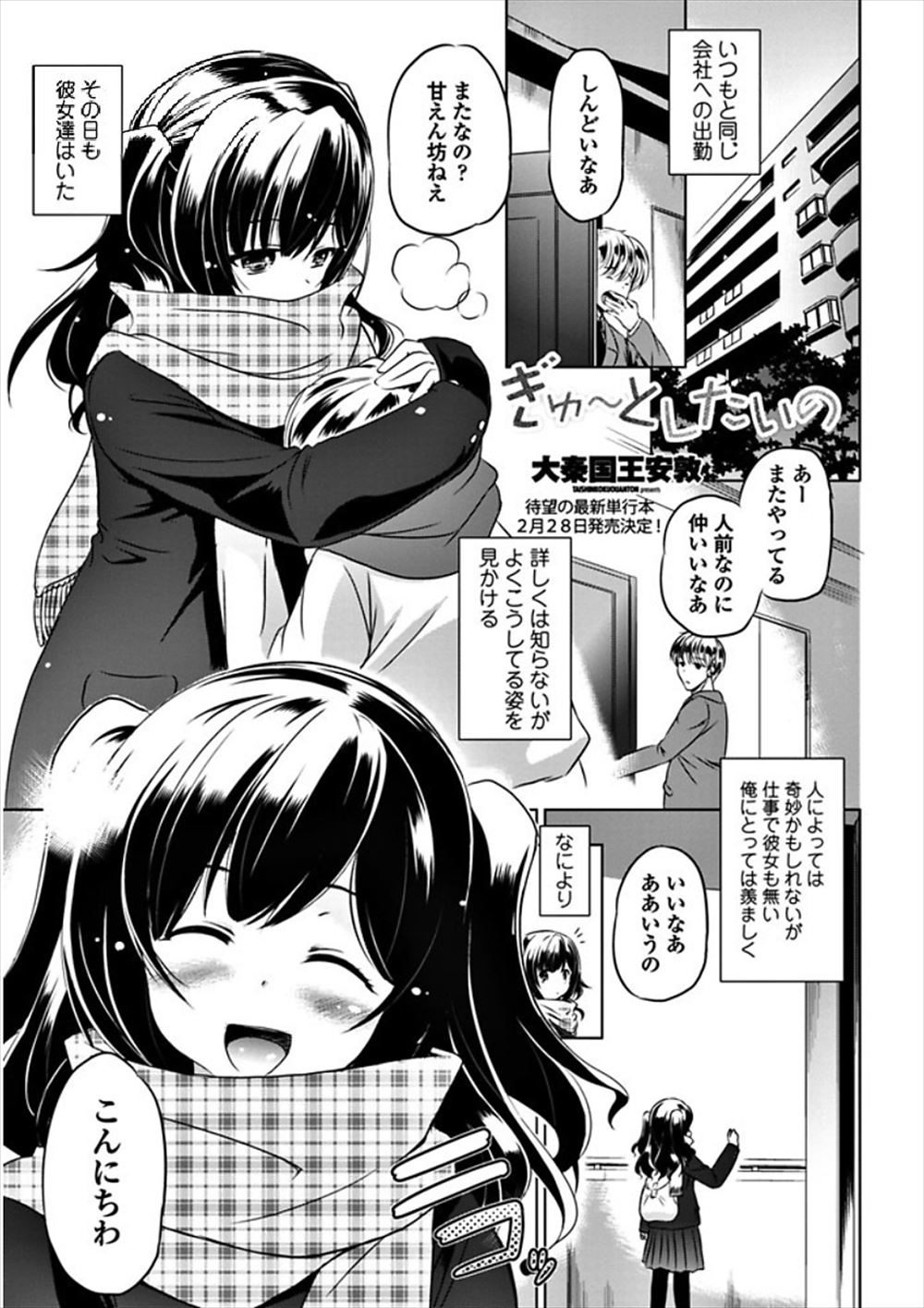 【エロ漫画】同じマンションのかわいいJKが弟にハグしてるのを見てムラムラしていたサラリーマンが、風俗店で働いていた彼女に特別に中だしセックスさせてもらい癒やしてもらった♪