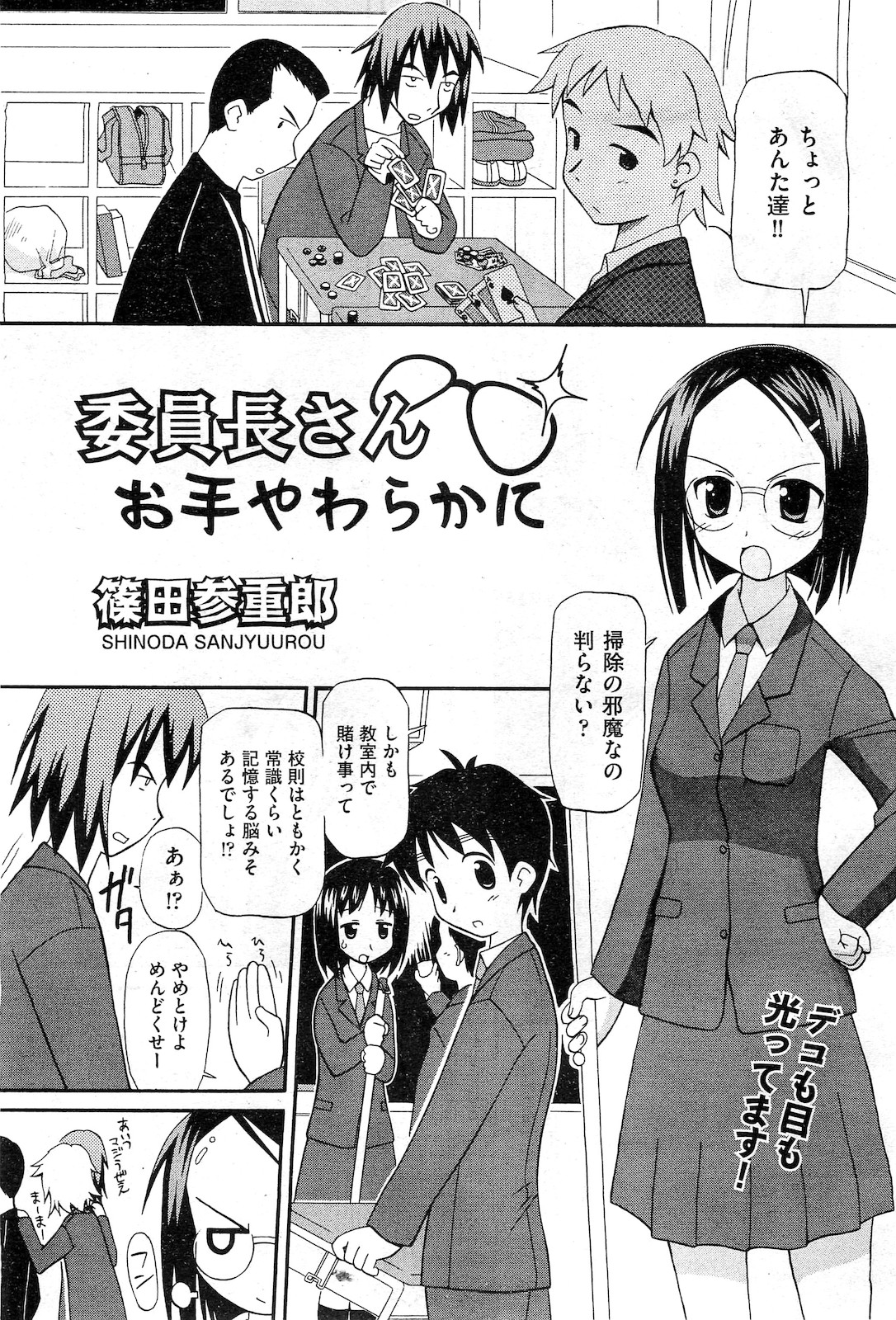 【エロ漫画】大好きな委員長がクラスの不良たちにうざがられて襲われていたので助けようとしたがまったくかなわず委員長の処女を奪わされた挙げ句、不良たちにめちゃくちゃに集団レイプされる姿を見せつけられる男子！