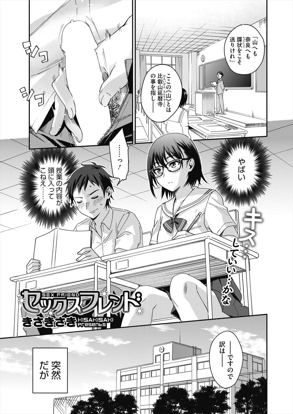 【エロ漫画】隣の席の女子とセフレになった男子が授業中にフェラをされ先生に気づかれそうになりなんとかごまかして彼女を保健室に連れ出し激しくいちゃラブ中出しセックスしたった♪