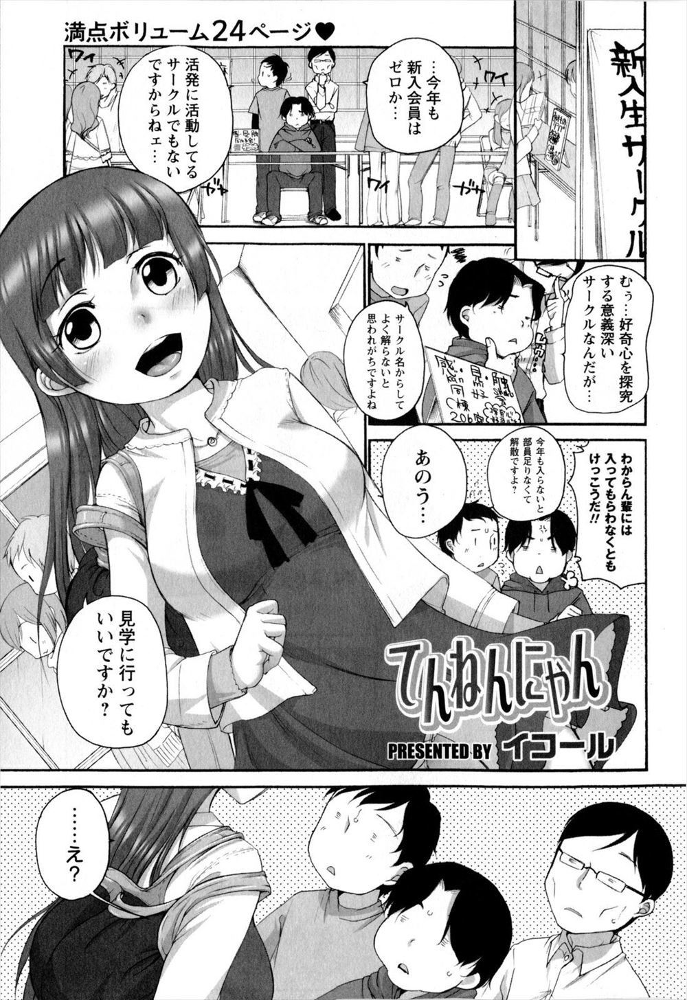 【エロ漫画】お菓子作りのサークルと間違えて見学に来た巨乳美少女JDがかなりの天然で、かんたんにだまされる巨乳美少女と乱交セックスしたったｗ