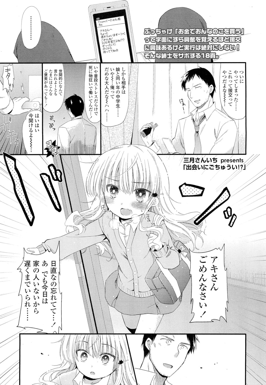 【エロ漫画】はじめて援交をして待ち合わせをしたらまさかの実の娘で、思い切りディスられてブチ切れた父親が娘を拘束して処女マンコに中出しレイプしてしまう！