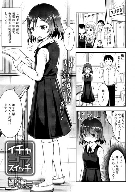 【エロ漫画】生徒会の先輩とつきあいはじめたけど作業中に生徒会室で身体を触ってくる先輩に発情させられ何度も中出しセックスしてしまったｗ